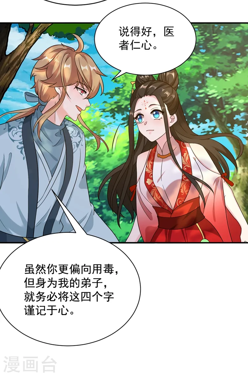 第125话 大巫的奸计 第18页