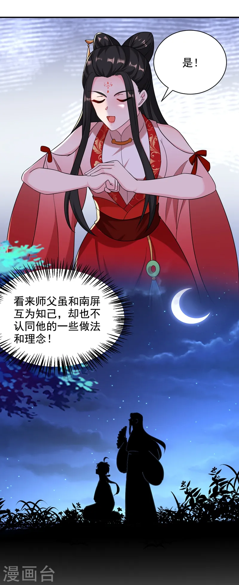第125话 大巫的奸计 第19页