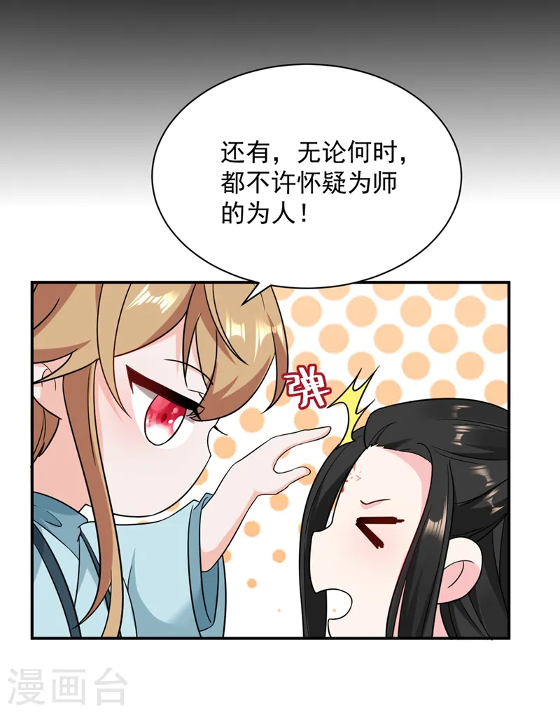 第125话 大巫的奸计 第20页