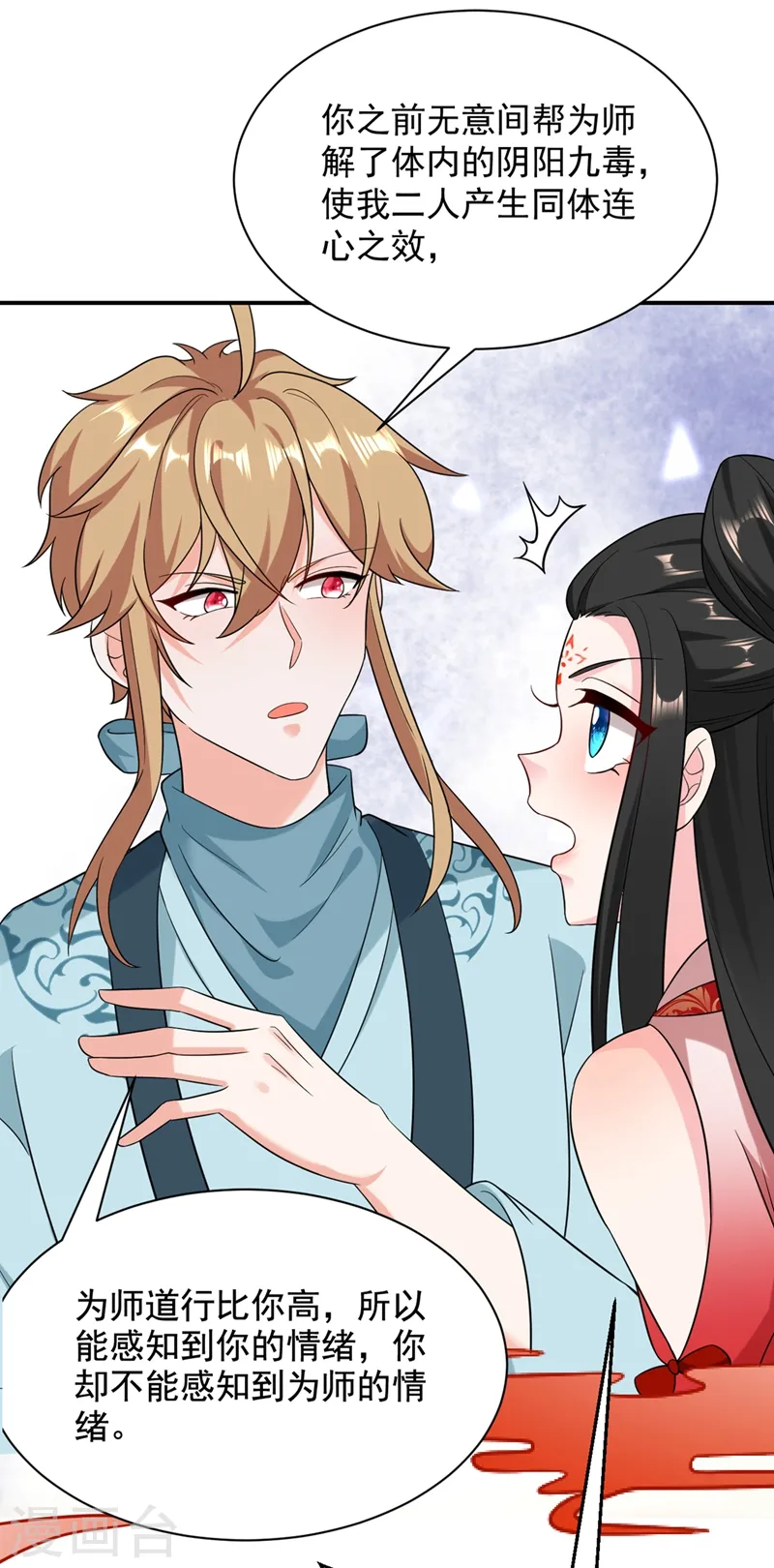 第125话 大巫的奸计 第23页