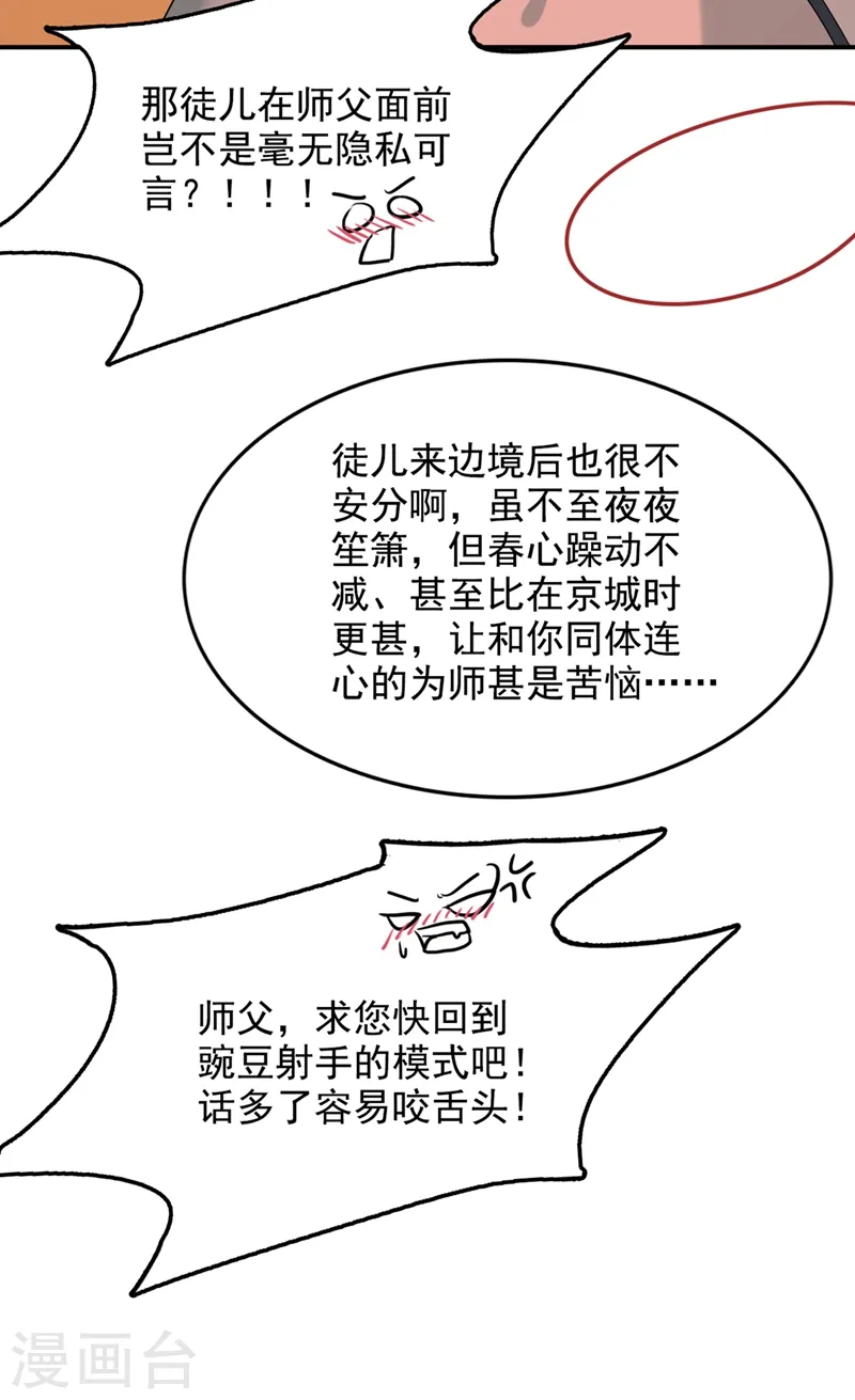 第125话 大巫的奸计 第25页