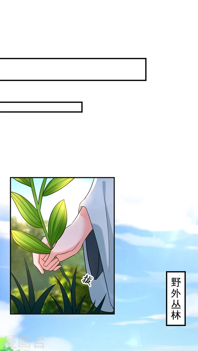 第125话 大巫的奸计 第26页