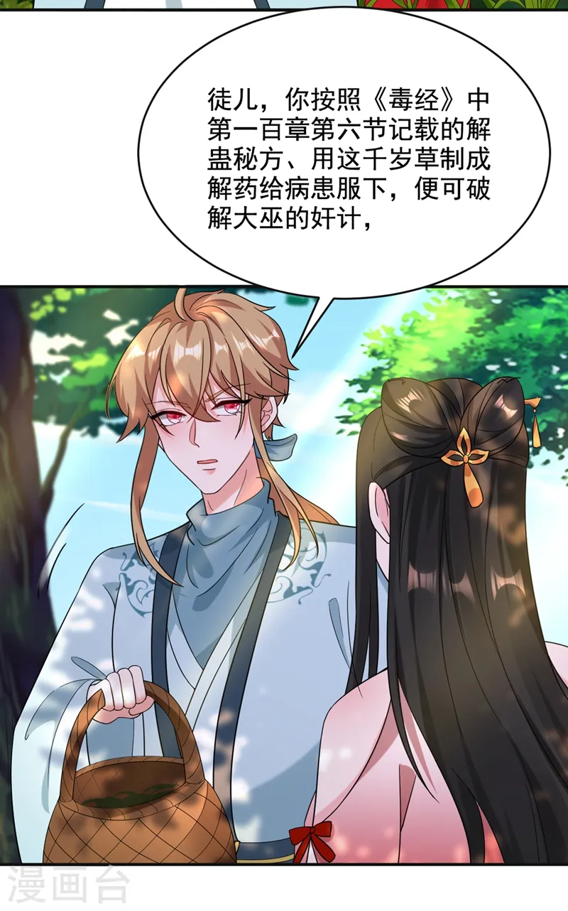 第125话 大巫的奸计 第28页