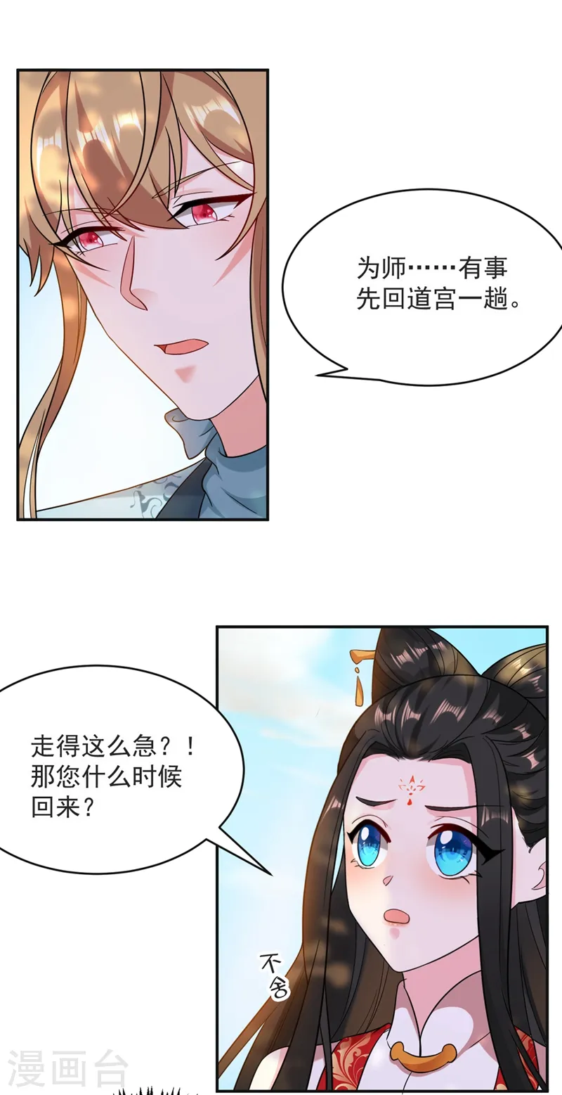 第125话 大巫的奸计 第29页