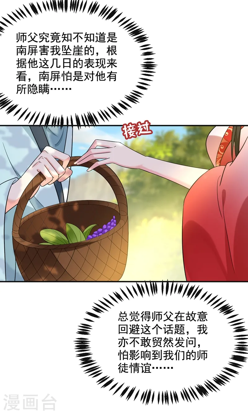 第125话 大巫的奸计 第30页