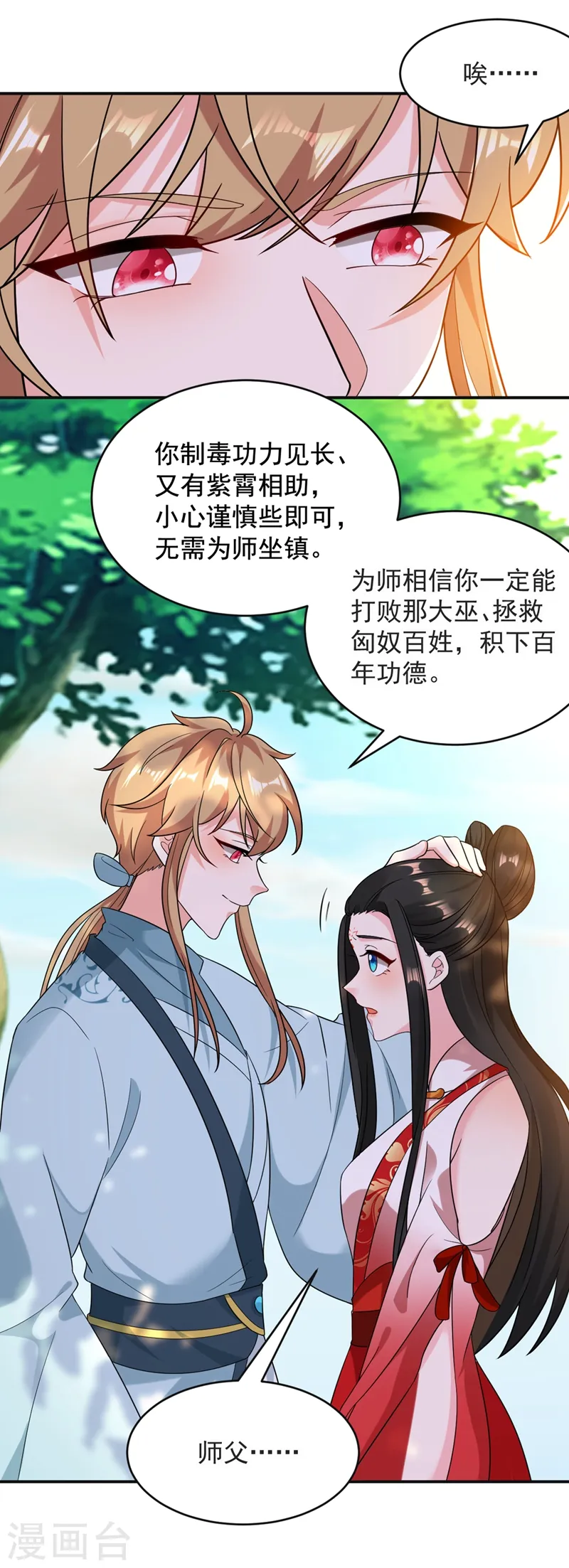 第125话 大巫的奸计 第31页