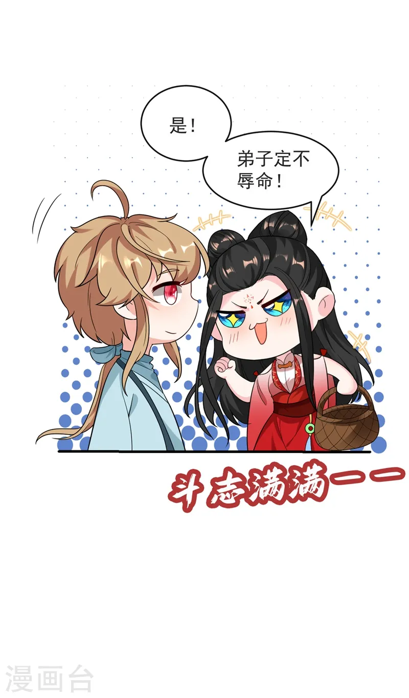 第125话 大巫的奸计 第32页