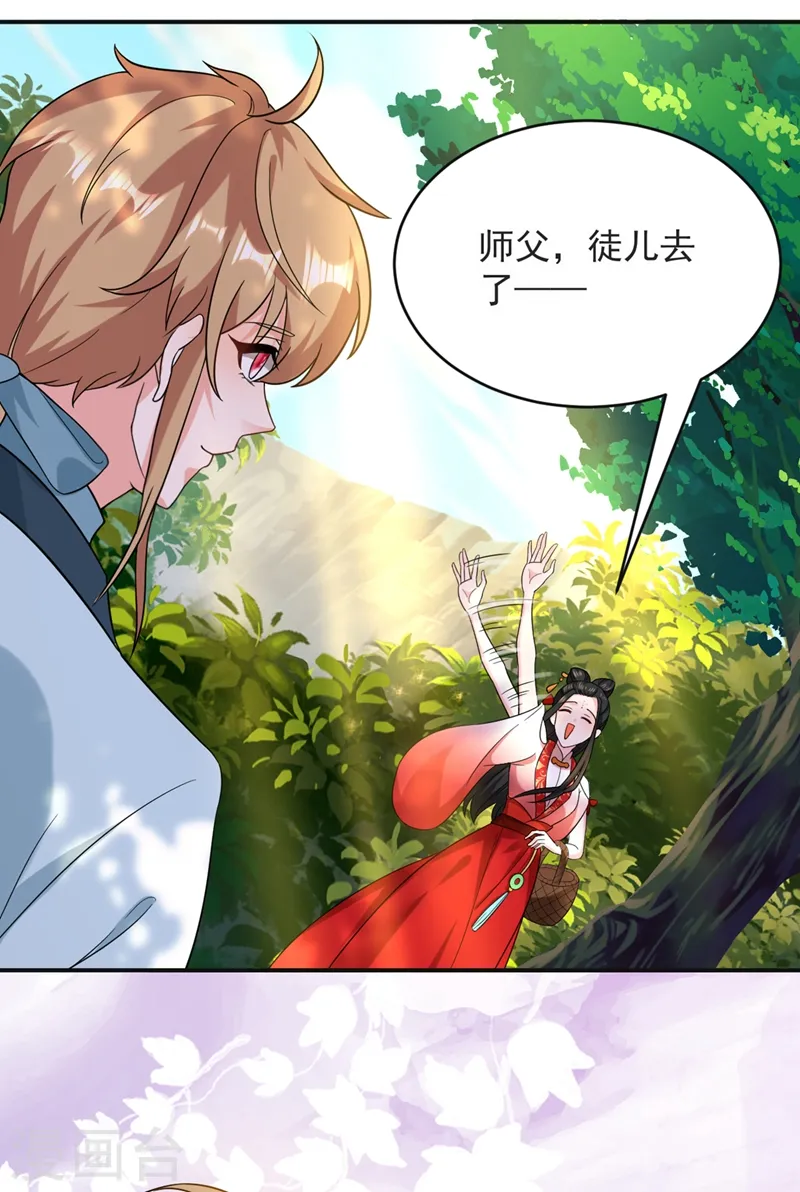 第125话 大巫的奸计 第33页