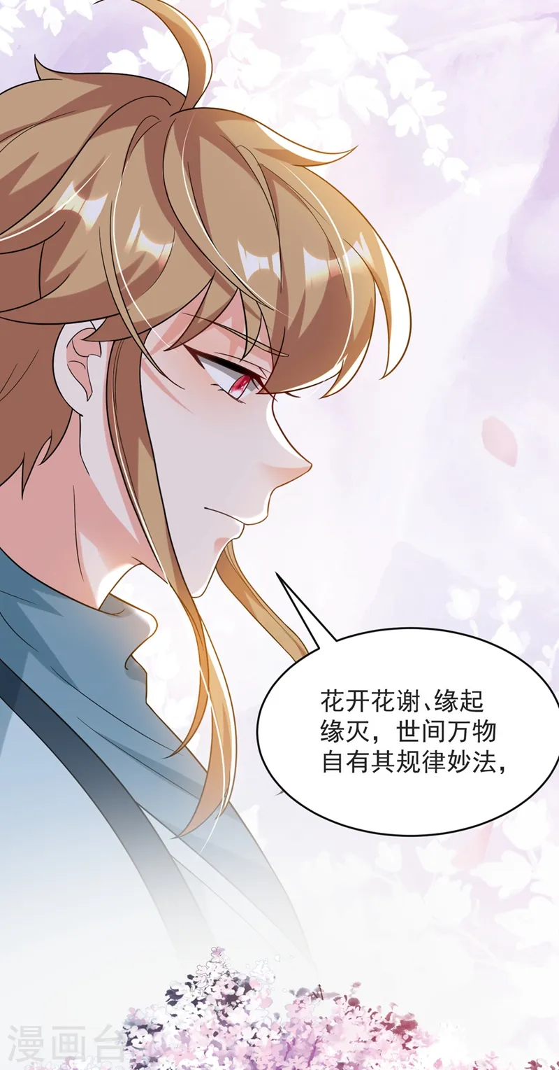 第125话 大巫的奸计 第34页