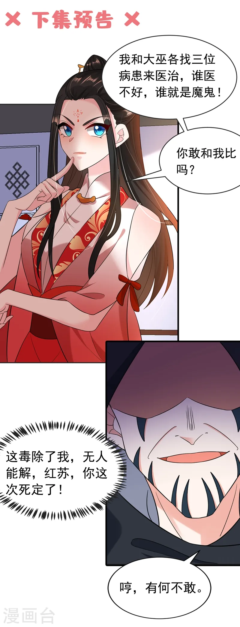 第125话 大巫的奸计 第36页
