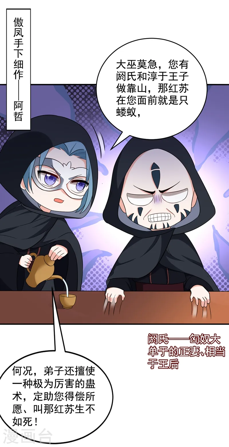 第123话 男人之间的争风吃醋 第2页