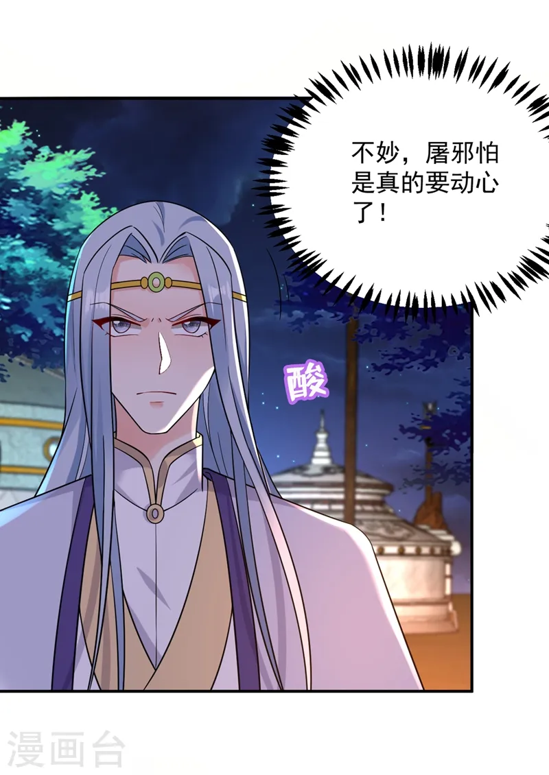 第123话 男人之间的争风吃醋 第6页