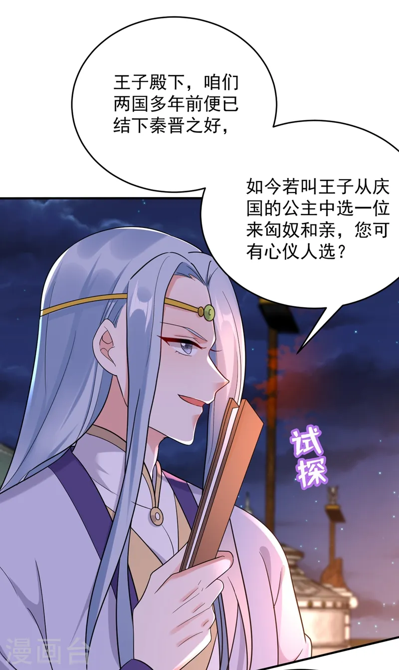 第123话 男人之间的争风吃醋 第7页