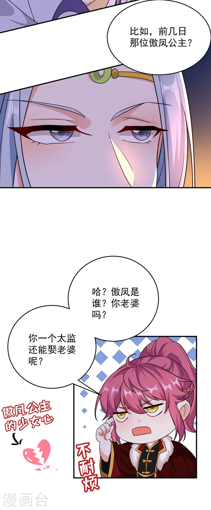 第123话 男人之间的争风吃醋 第8页