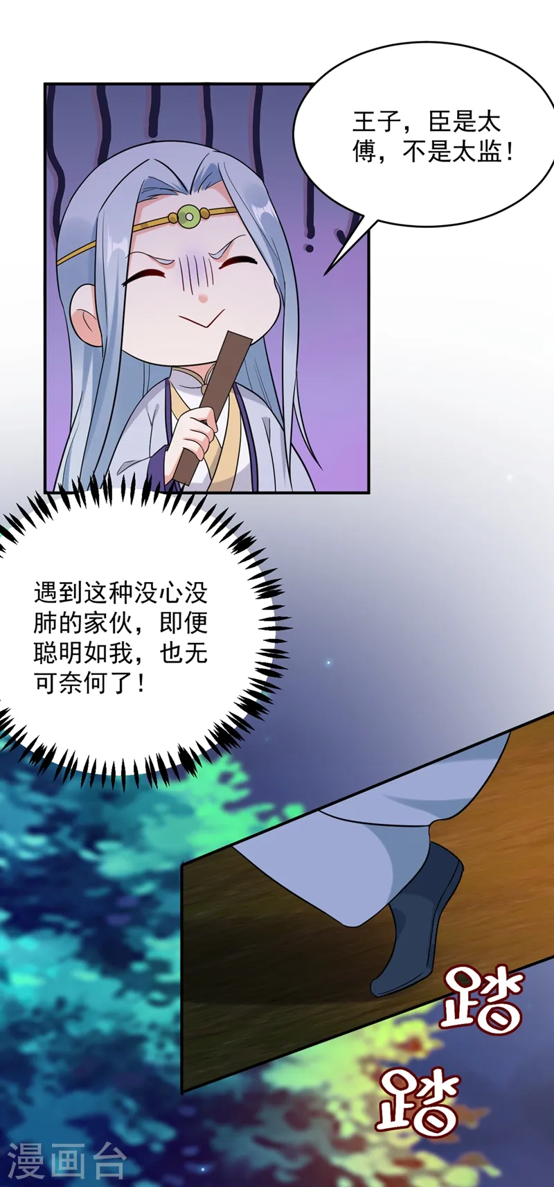 第123话 男人之间的争风吃醋 第9页