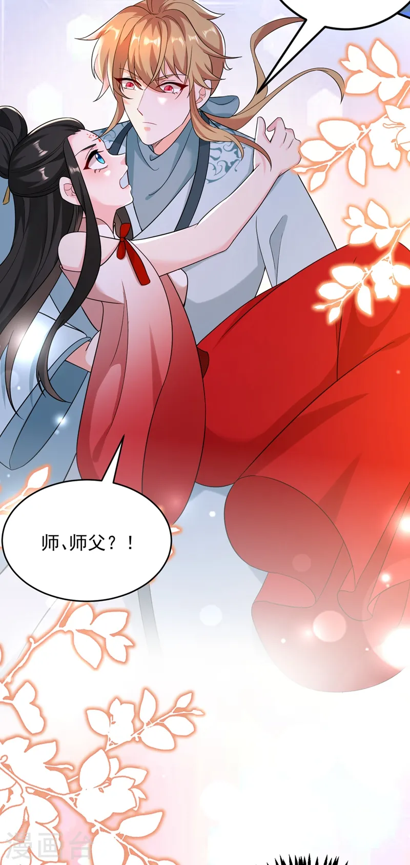 第123话 男人之间的争风吃醋 第12页