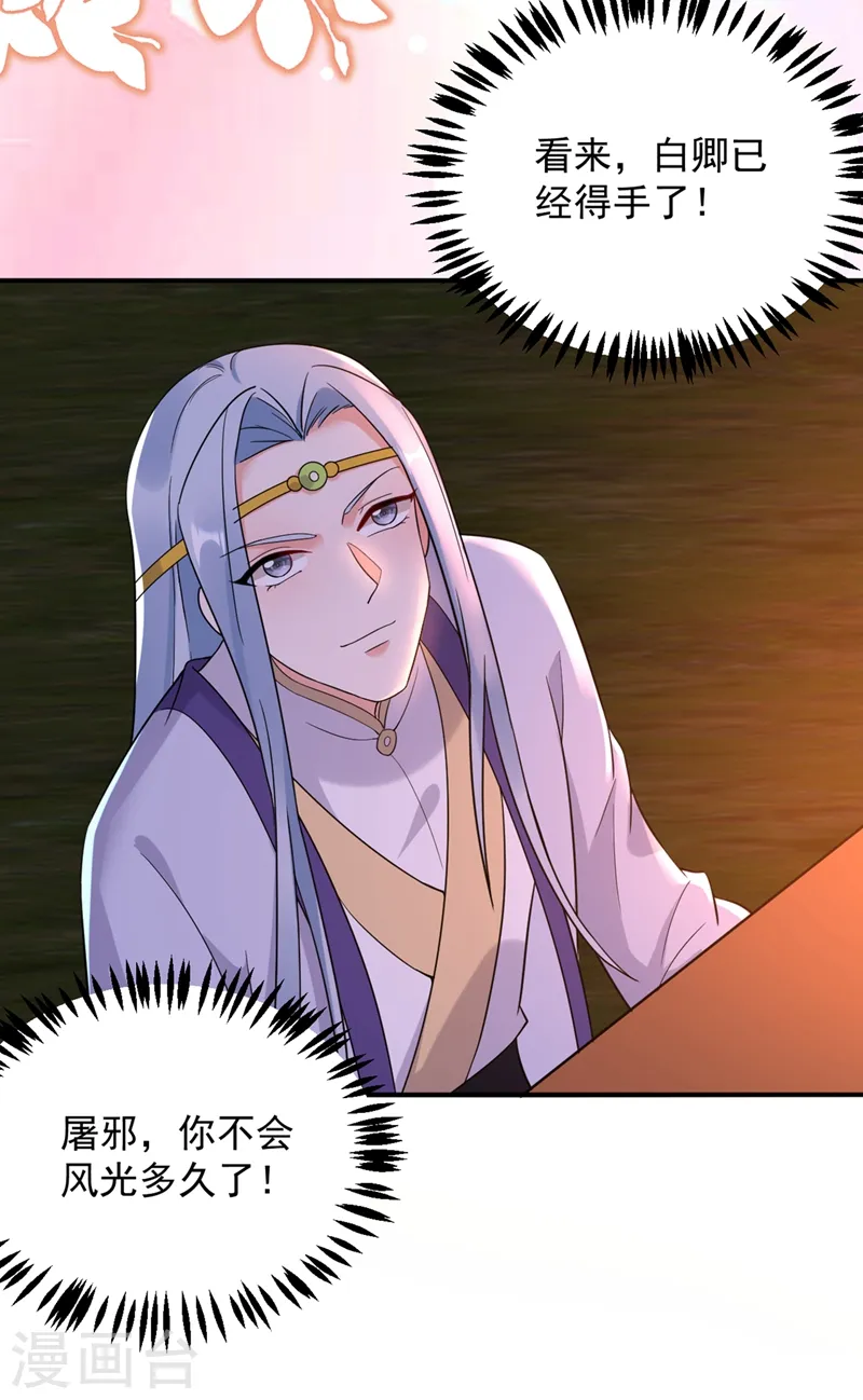 第123话 男人之间的争风吃醋 第13页