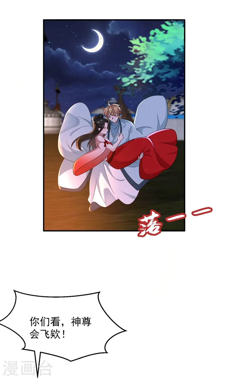 第123话 男人之间的争风吃醋 第14页