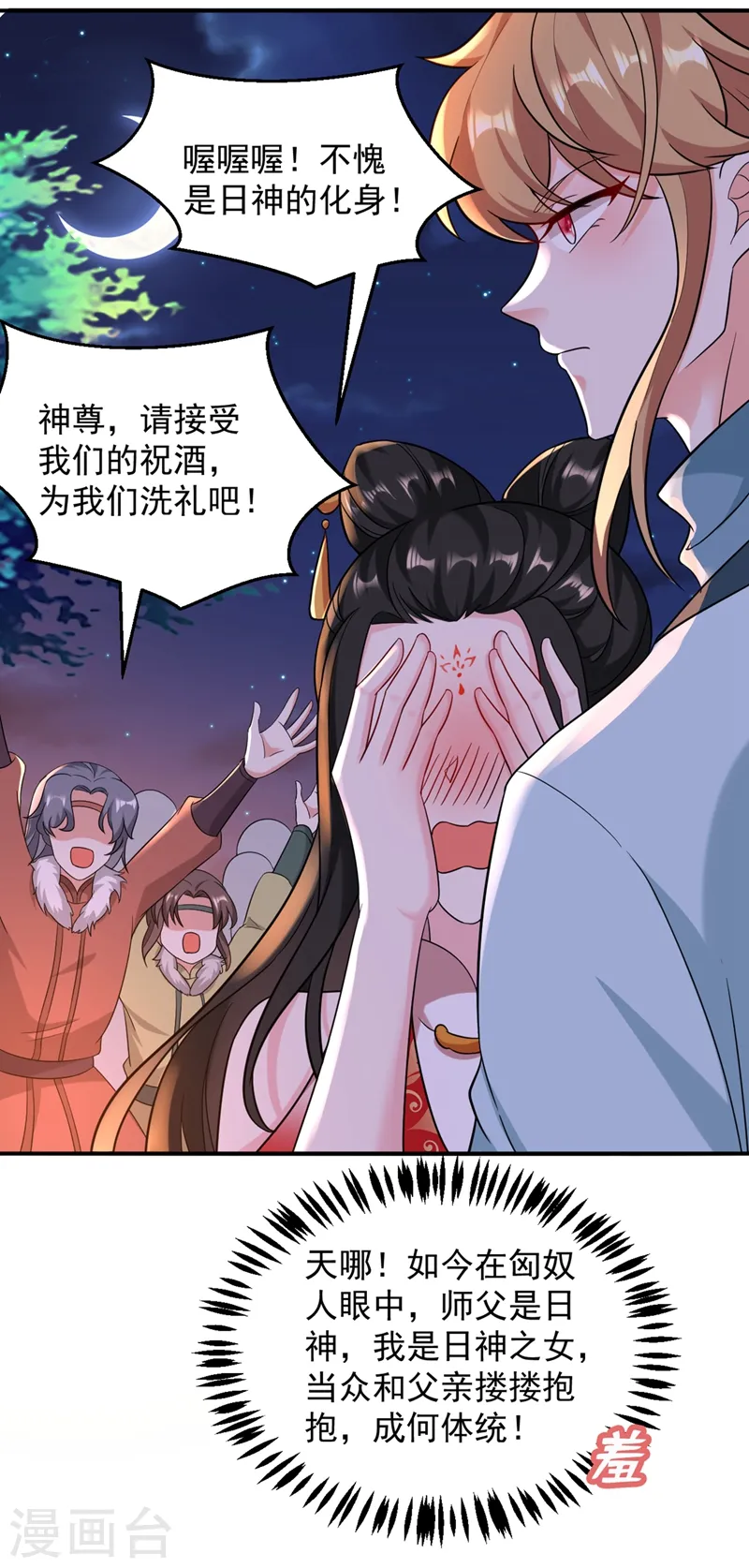 第123话 男人之间的争风吃醋 第15页