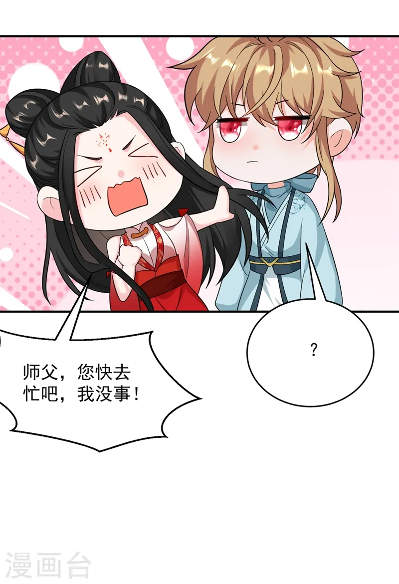 第123话 男人之间的争风吃醋 第16页