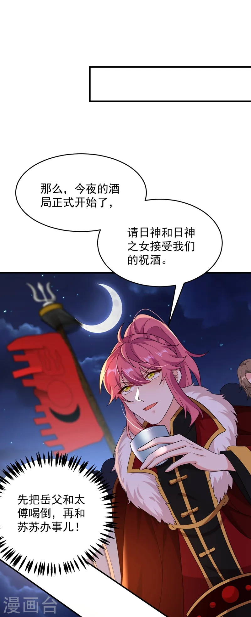 第123话 男人之间的争风吃醋 第20页