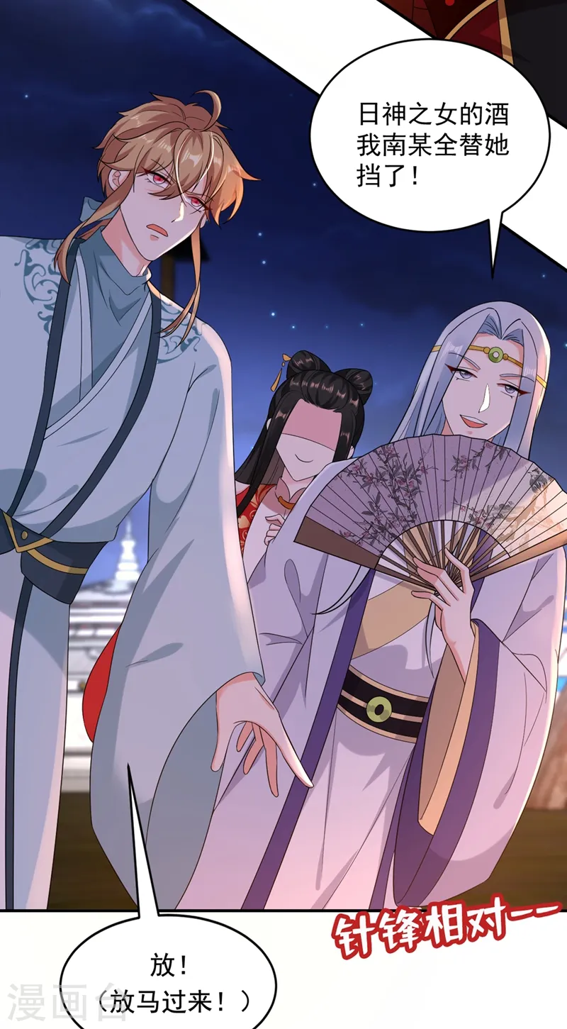 第123话 男人之间的争风吃醋 第21页