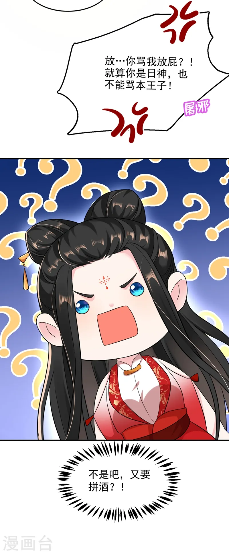 第123话 男人之间的争风吃醋 第22页