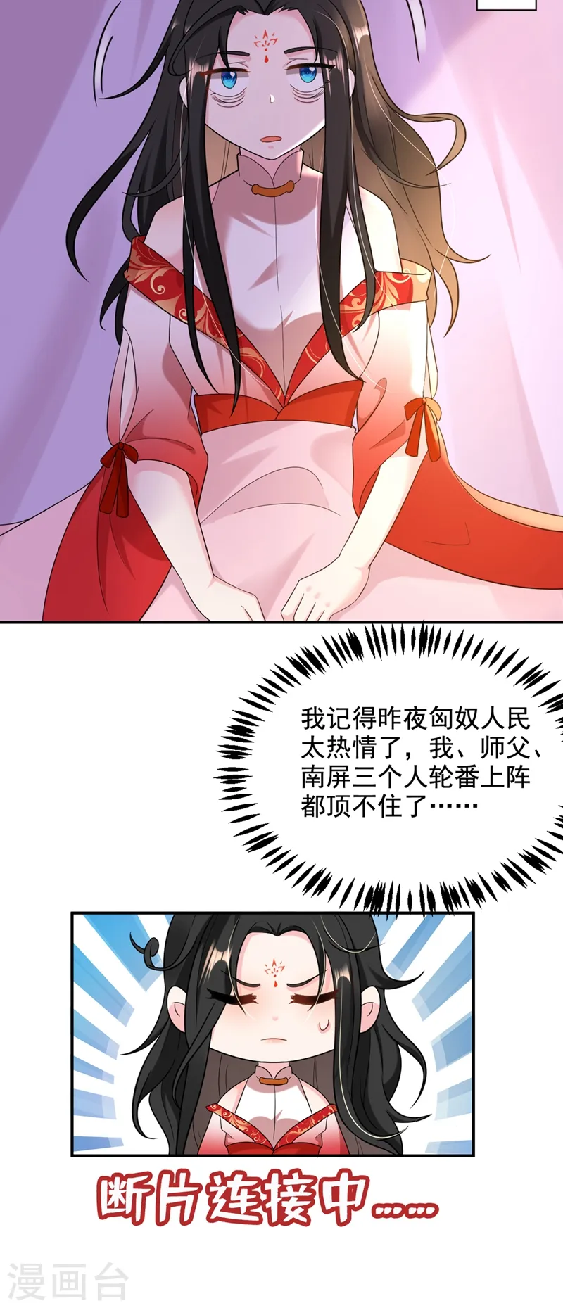 第123话 男人之间的争风吃醋 第24页