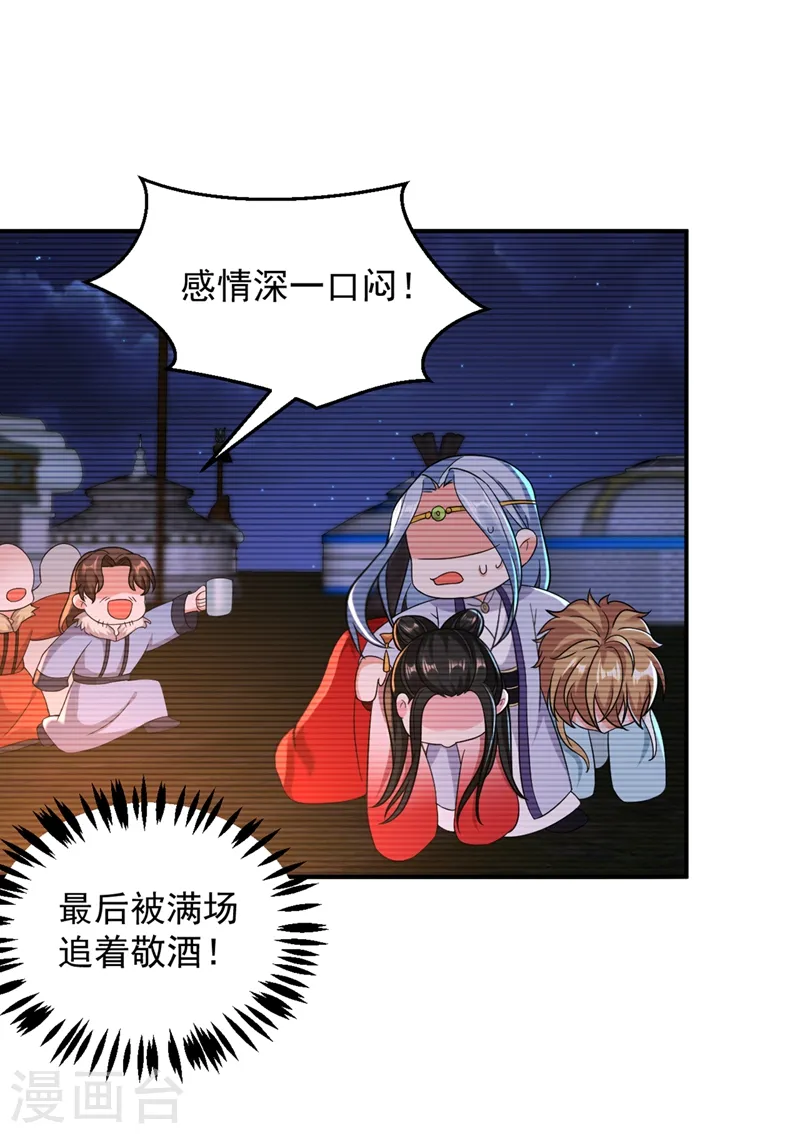 第123话 男人之间的争风吃醋 第25页