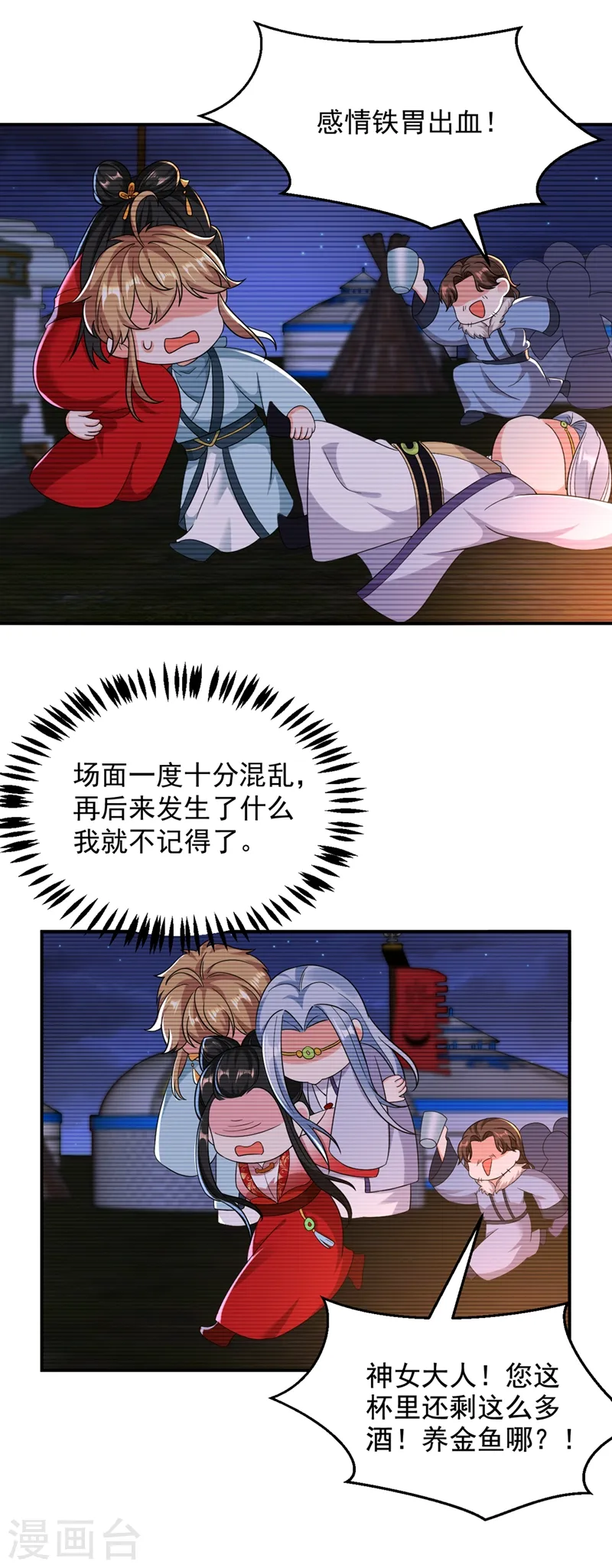 第123话 男人之间的争风吃醋 第26页