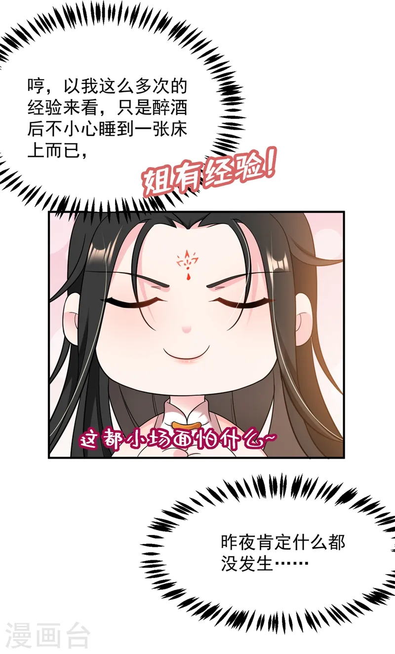 第123话 男人之间的争风吃醋 第29页