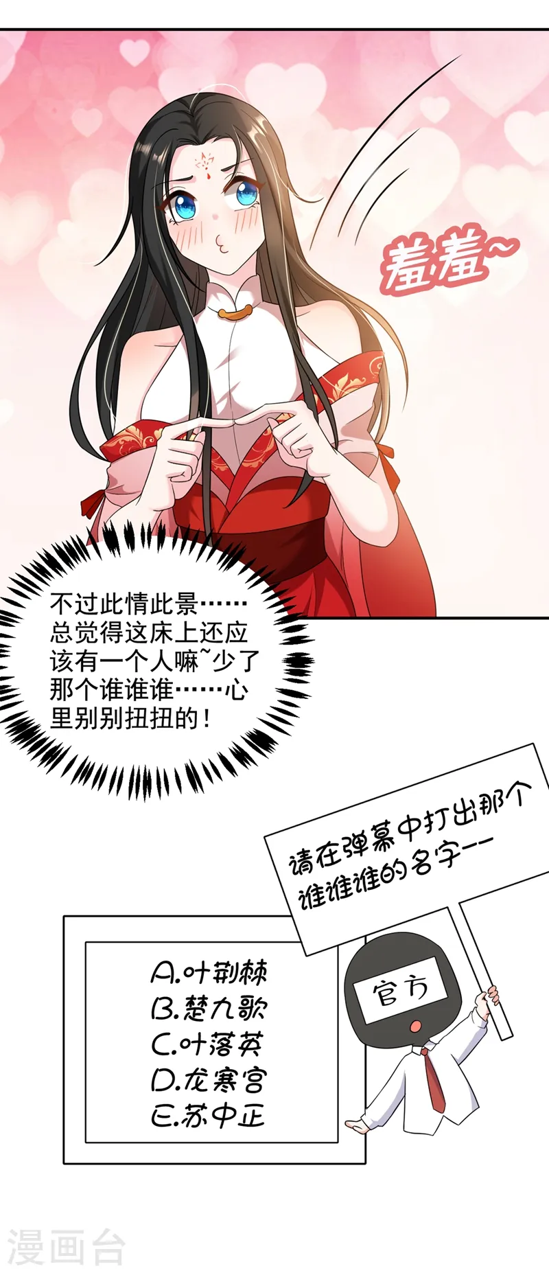 第123话 男人之间的争风吃醋 第30页
