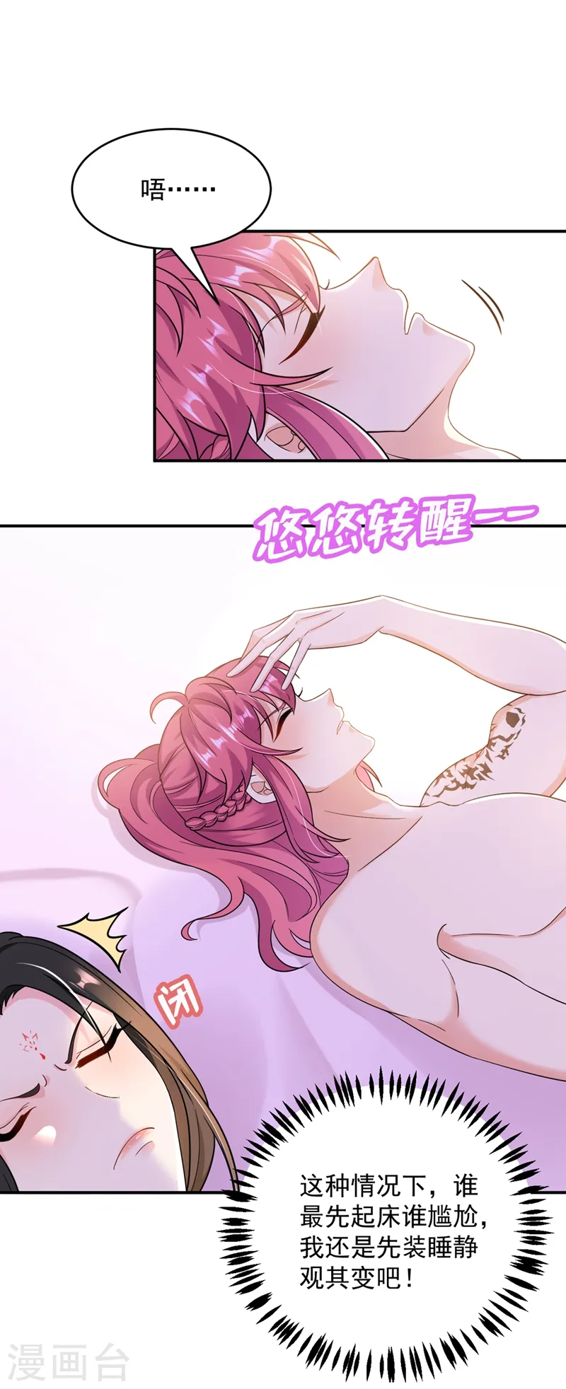 第123话 男人之间的争风吃醋 第31页