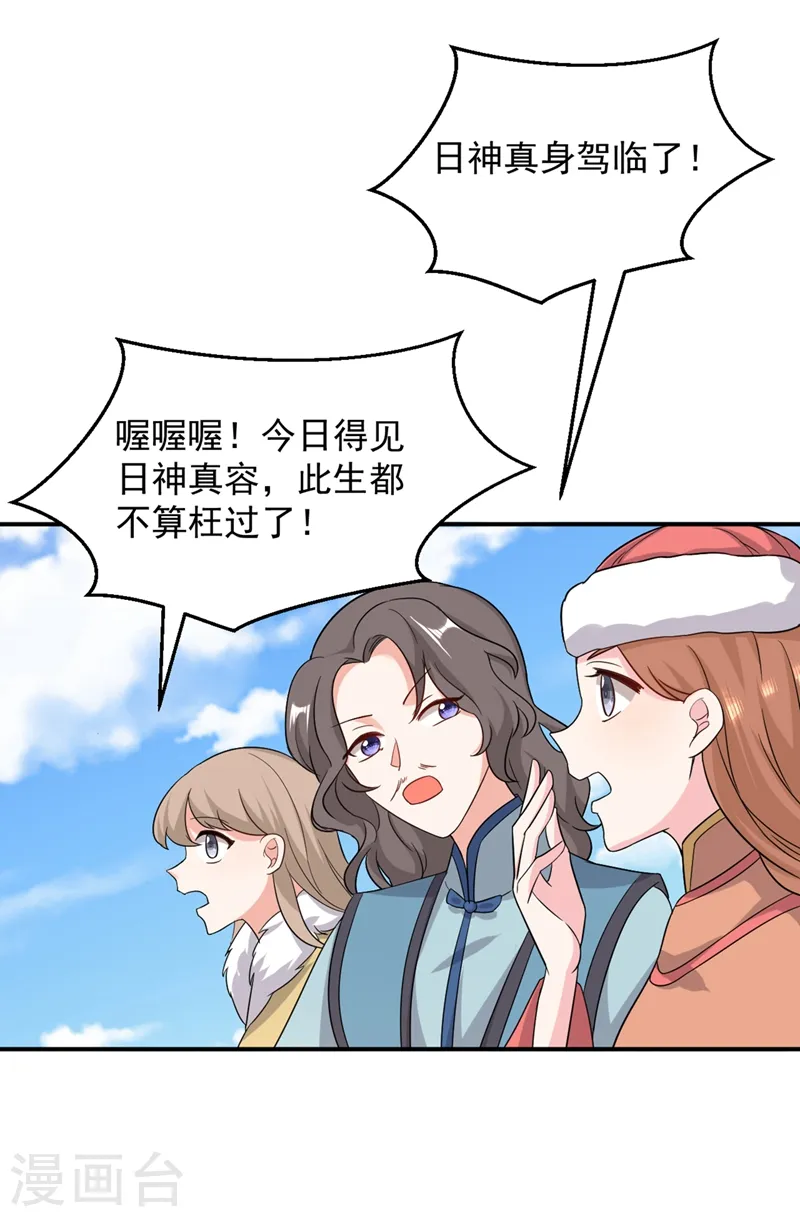 第122话 怎么样，你想要我吗 第9页