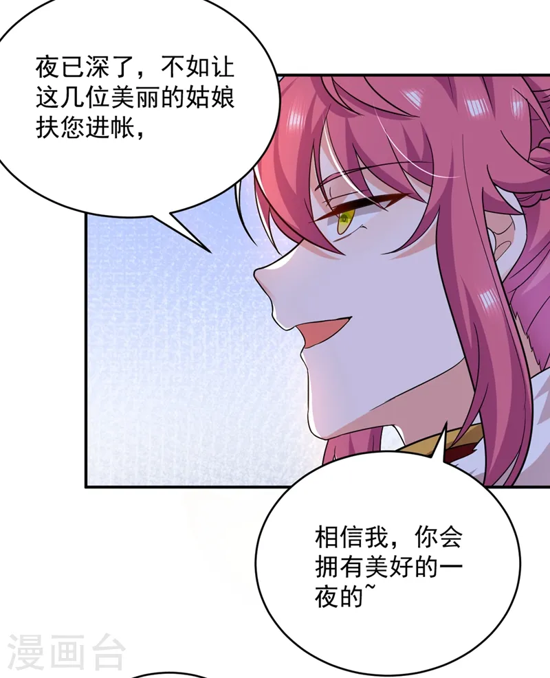 第122话 怎么样，你想要我吗 第16页