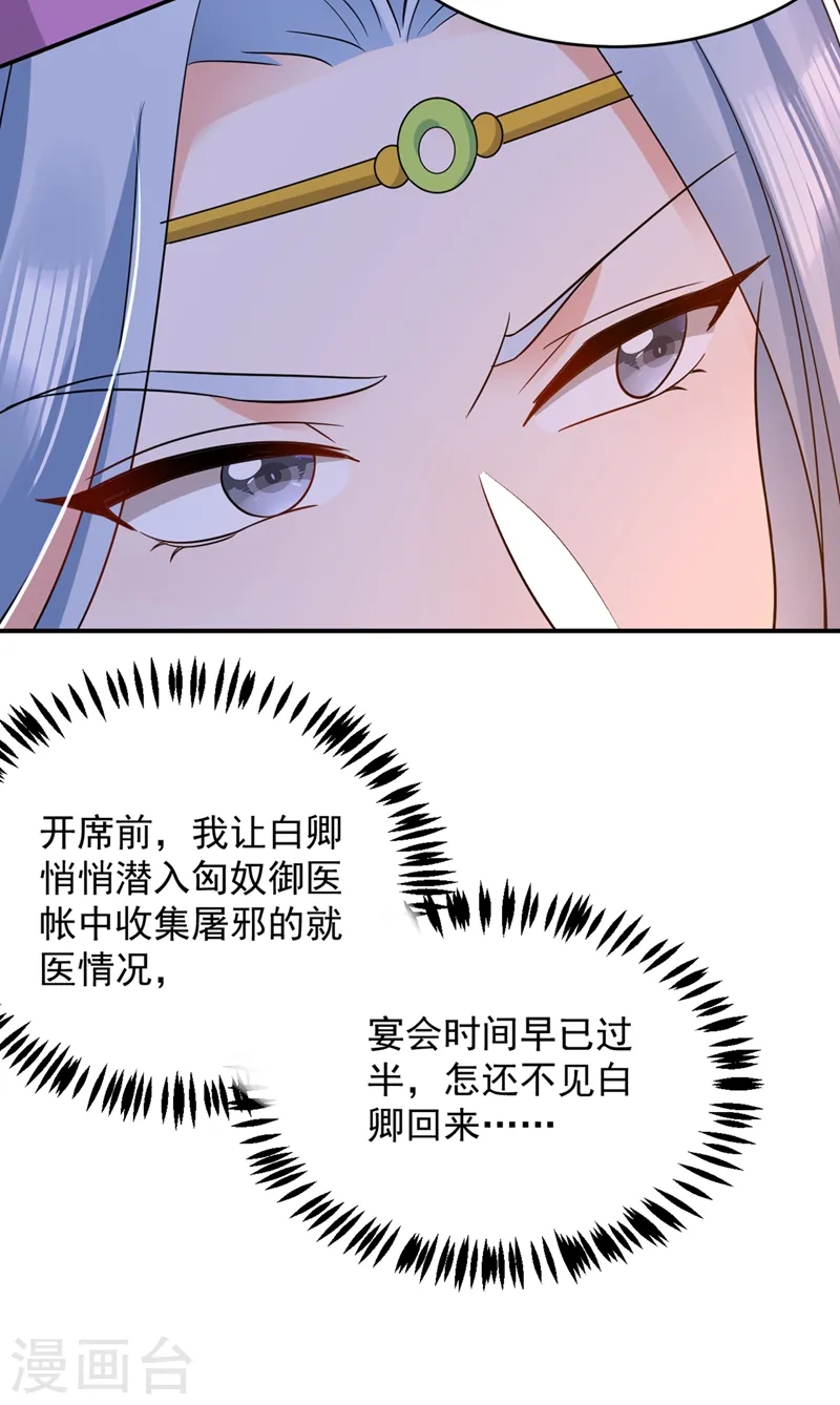 第122话 怎么样，你想要我吗 第18页