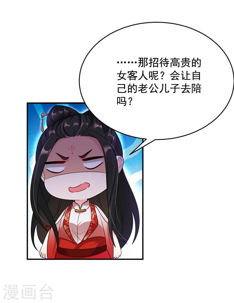第122话 怎么样，你想要我吗 第19页