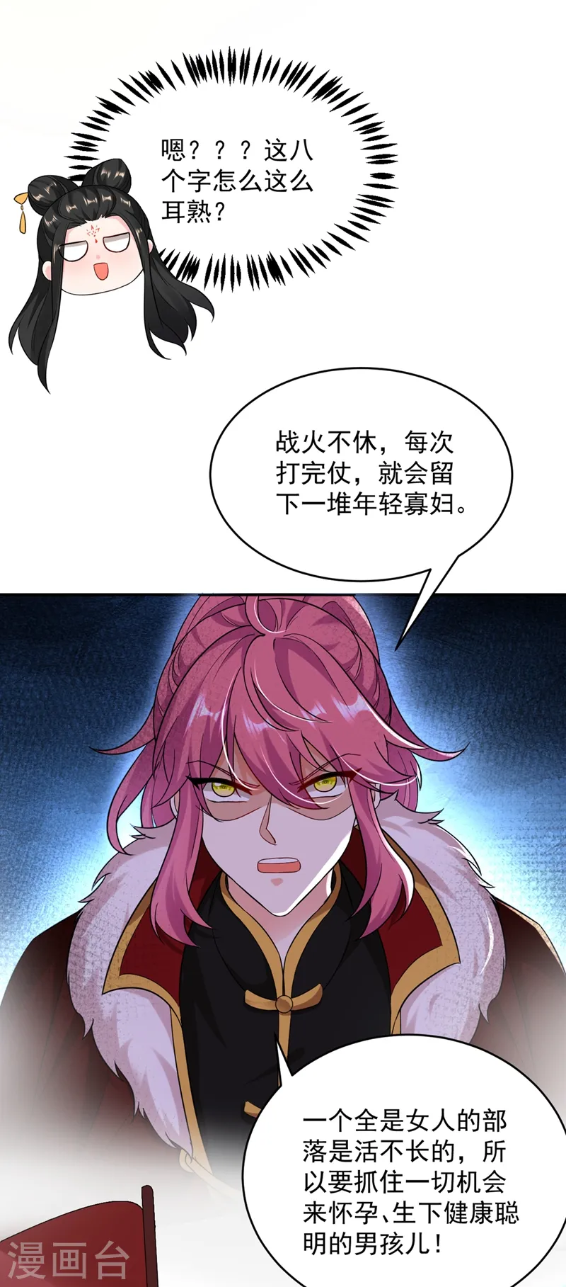 第122话 怎么样，你想要我吗 第24页