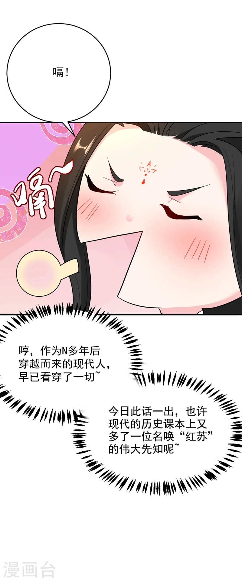 第122话 怎么样，你想要我吗 第30页