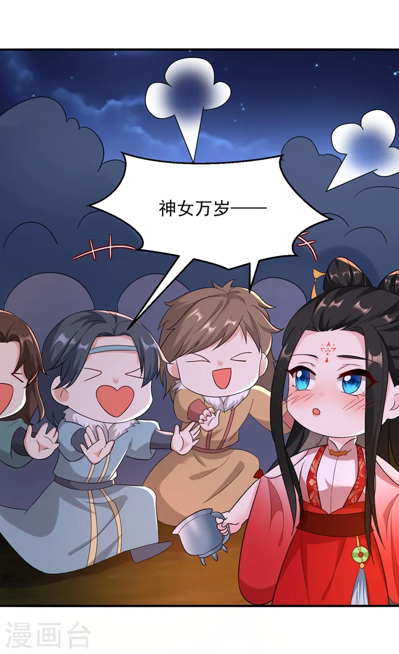 第122话 怎么样，你想要我吗 第32页