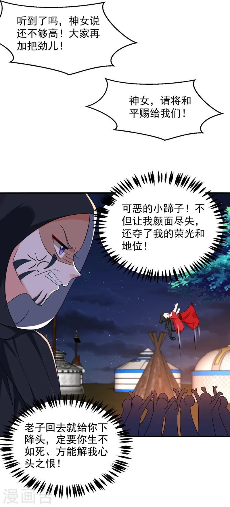 第122话 怎么样，你想要我吗 第35页