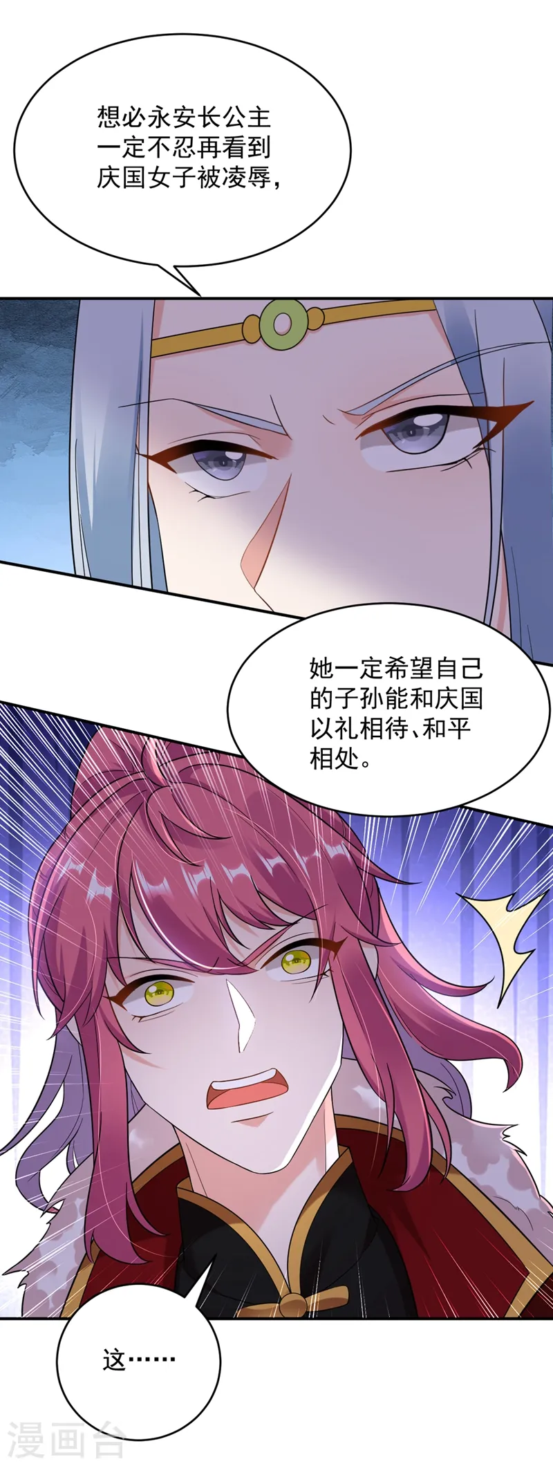 第119话 这场戏来得可真是快 第10页