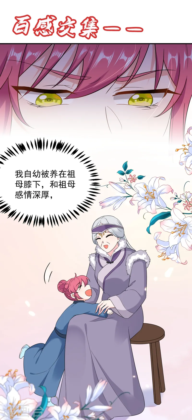 第119话 这场戏来得可真是快 第11页