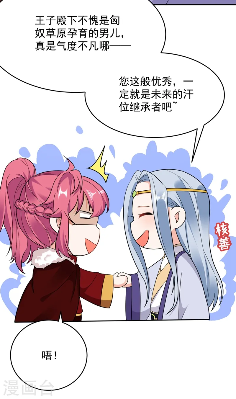 第119话 这场戏来得可真是快 第15页