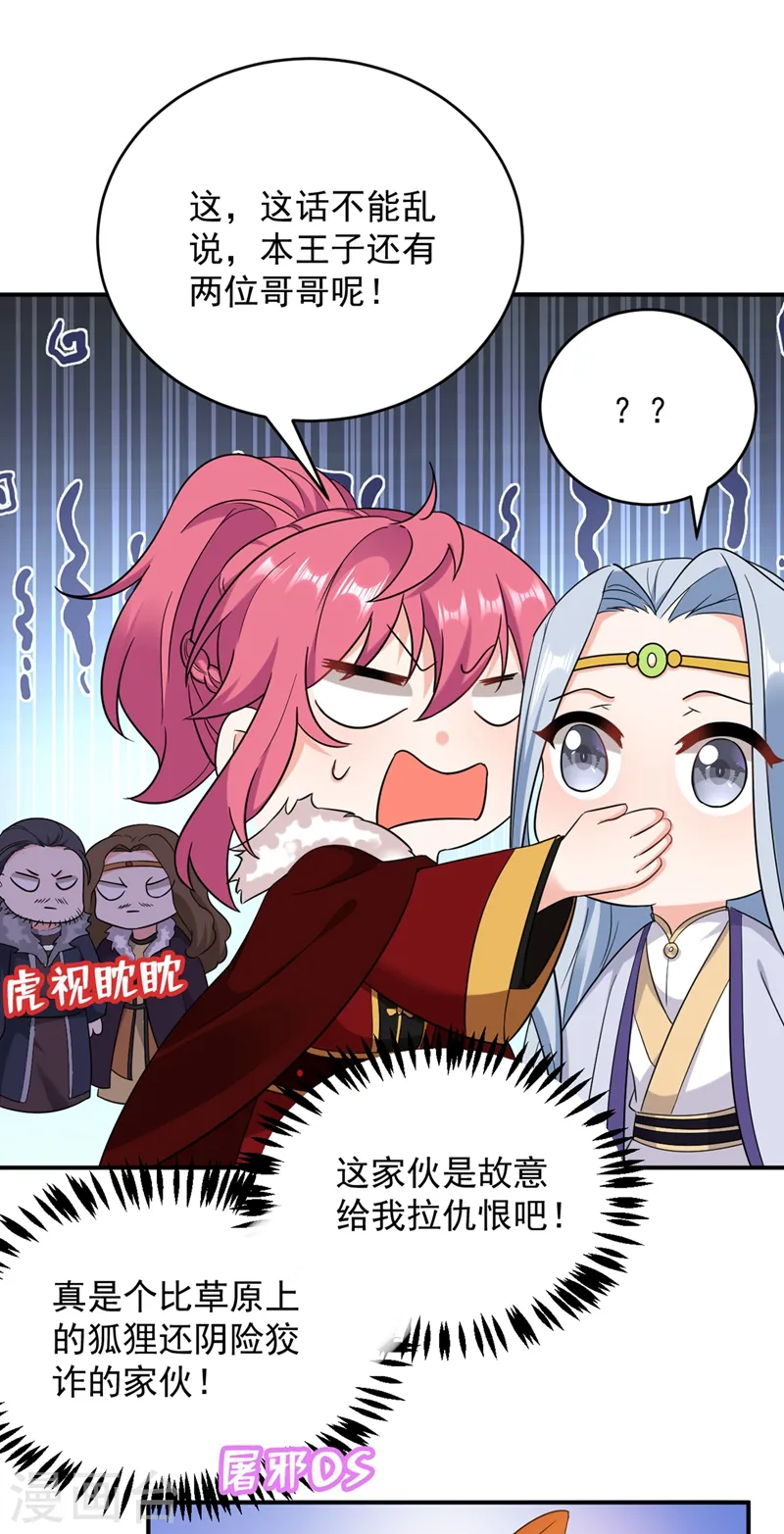 第119话 这场戏来得可真是快 第16页