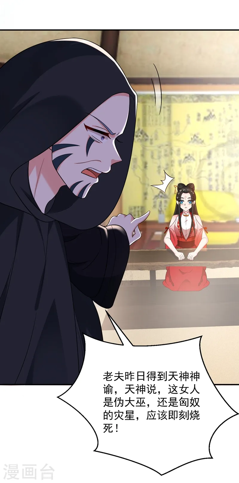 第119话 这场戏来得可真是快 第24页