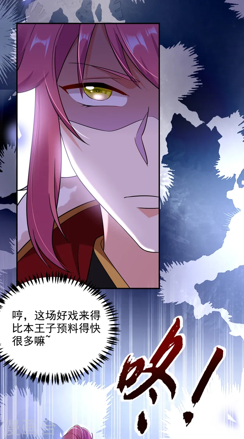 第119话 这场戏来得可真是快 第27页