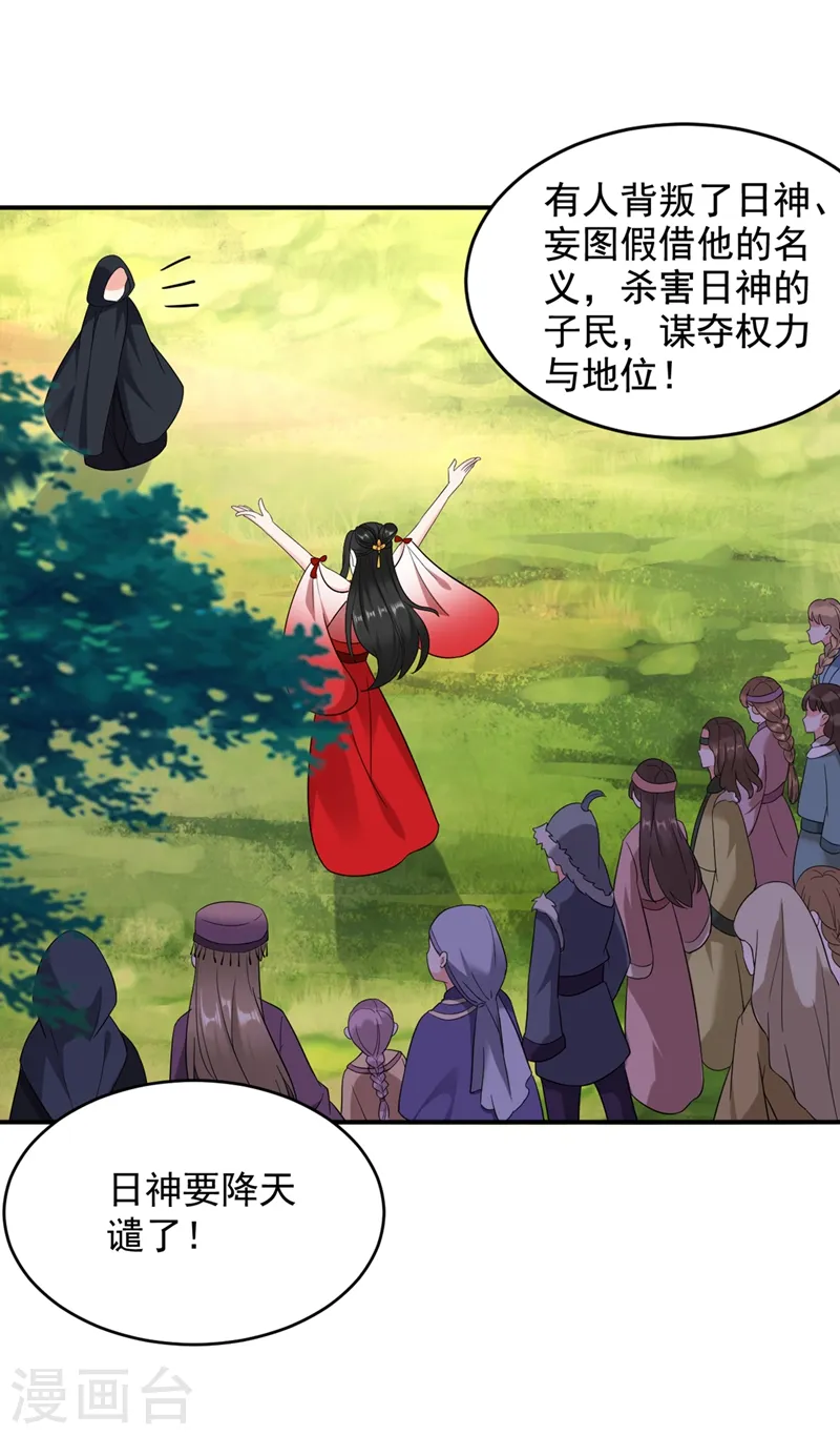 第121话 我是日神亲选的女婿 第2页