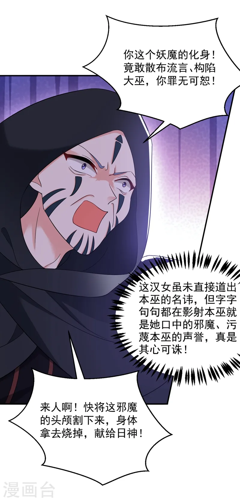 第121话 我是日神亲选的女婿 第3页