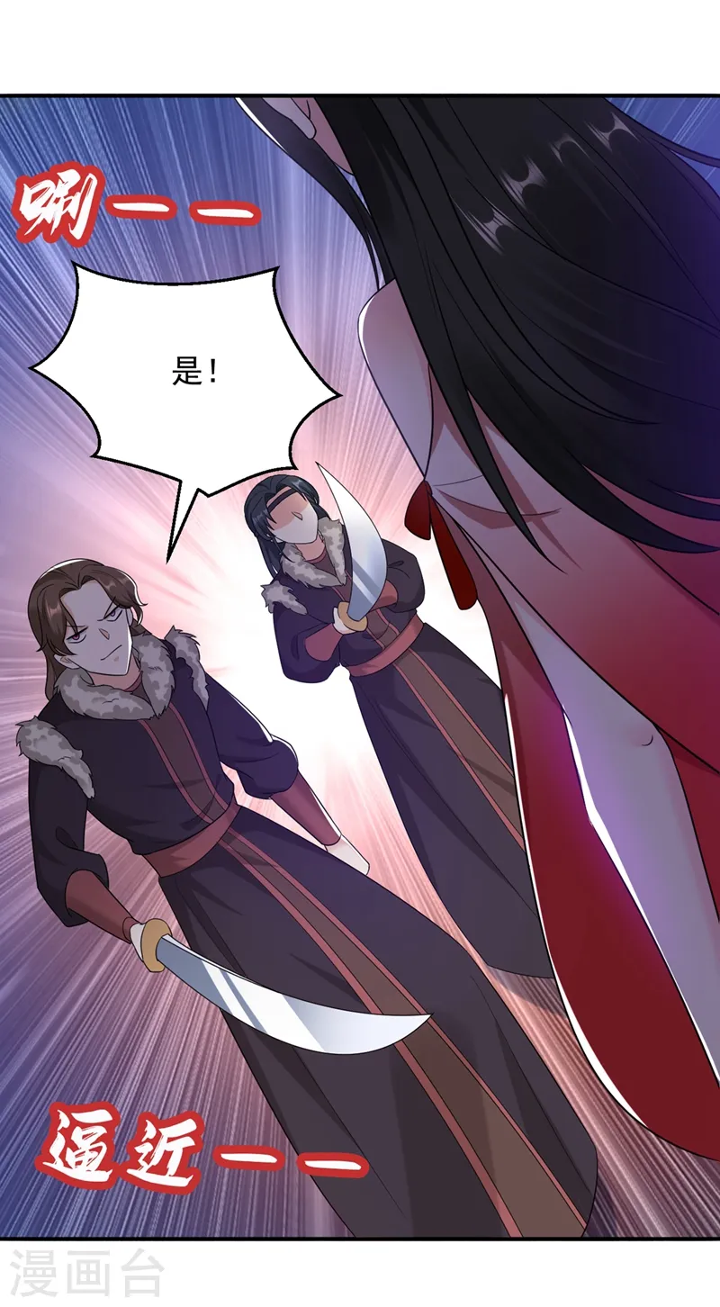 第121话 我是日神亲选的女婿 第4页